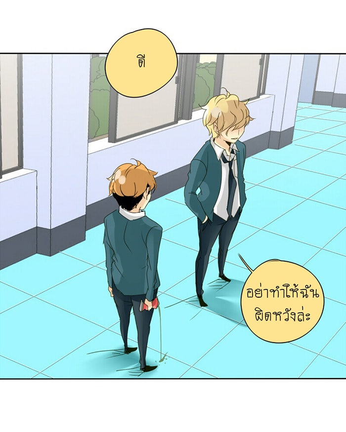 โรงเรียนเหนือมนุษย์ - หน้า 25