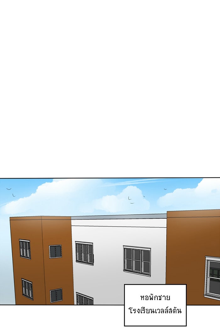 โรงเรียนเหนือมนุษย์ - หน้า 28