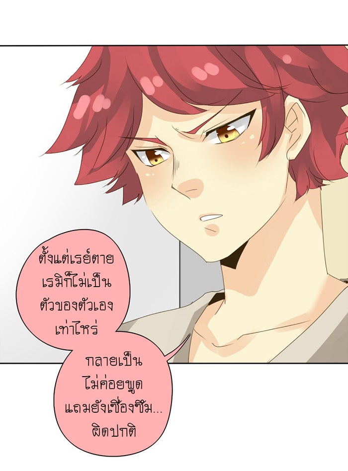 โรงเรียนเหนือมนุษย์ - หน้า 39