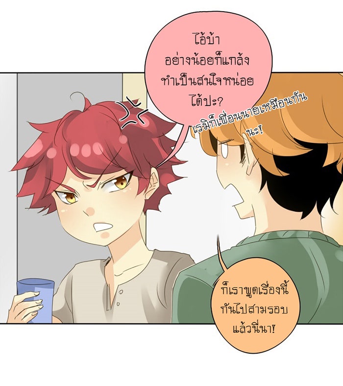 โรงเรียนเหนือมนุษย์ - หน้า 41