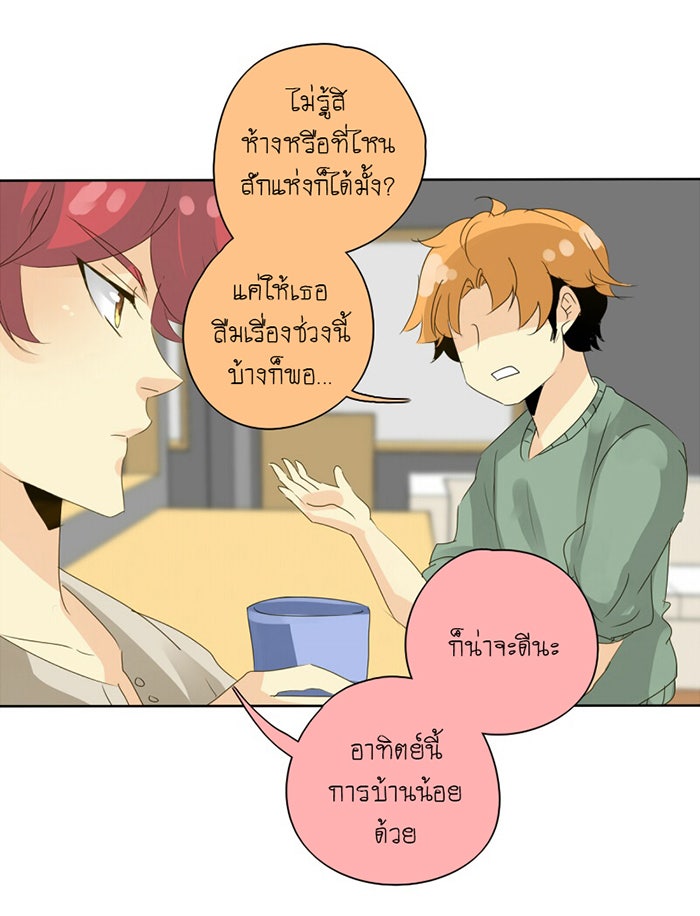 โรงเรียนเหนือมนุษย์ - หน้า 43