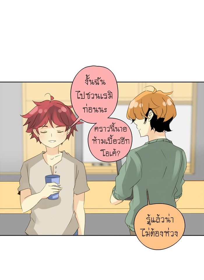 โรงเรียนเหนือมนุษย์ - หน้า 44