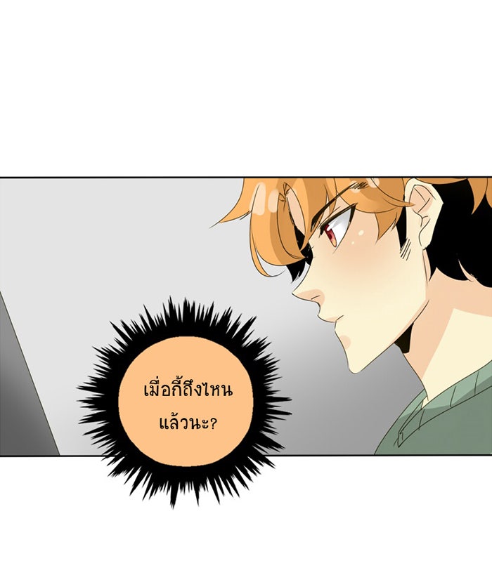โรงเรียนเหนือมนุษย์ - หน้า 46