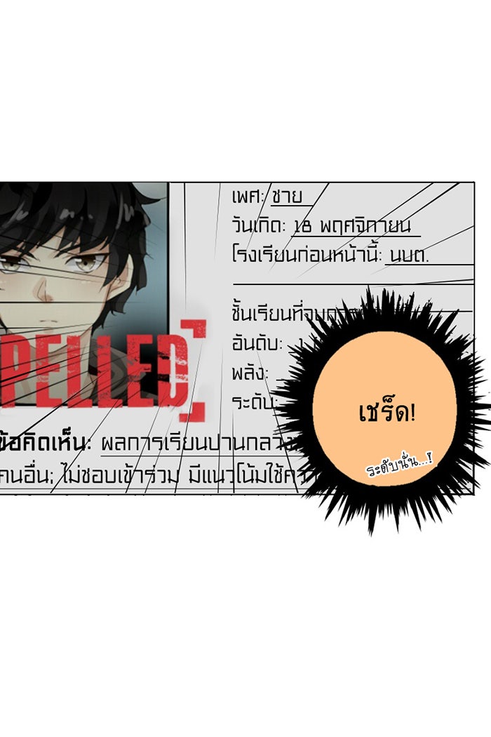 โรงเรียนเหนือมนุษย์ - หน้า 48