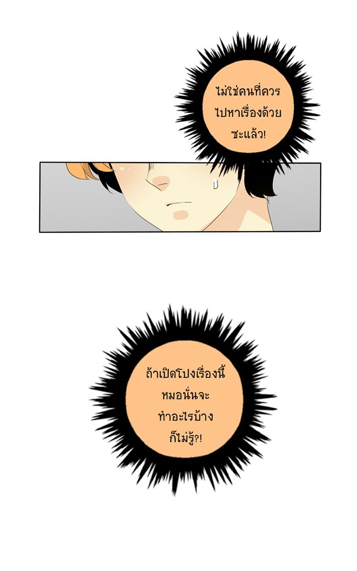 โรงเรียนเหนือมนุษย์ - หน้า 57