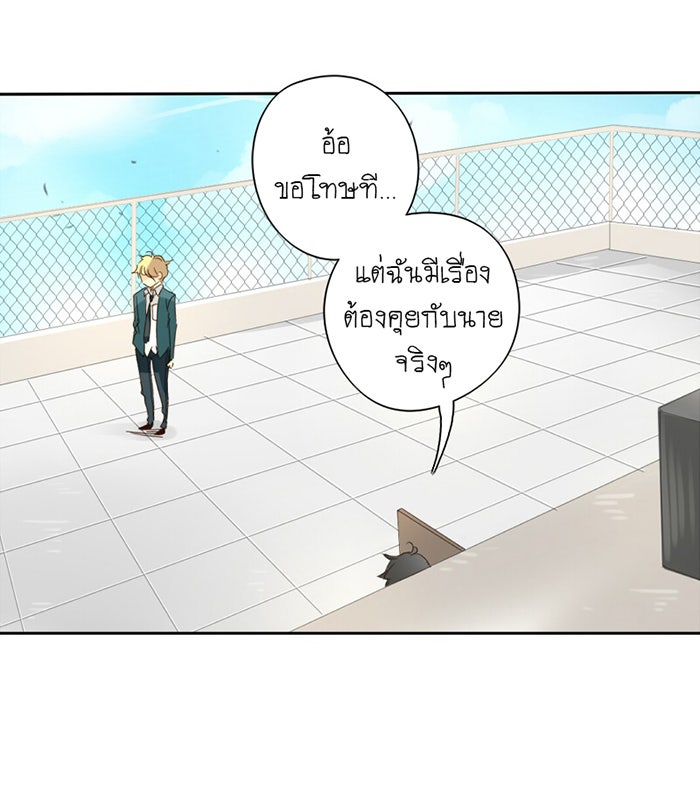 โรงเรียนเหนือมนุษย์ - หน้า 65