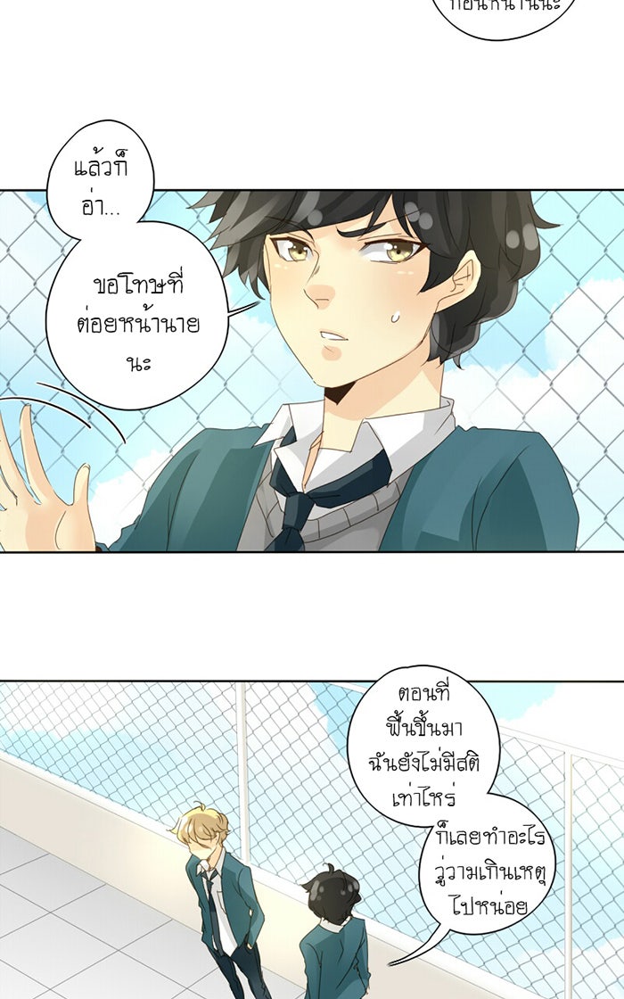 โรงเรียนเหนือมนุษย์ - หน้า 33