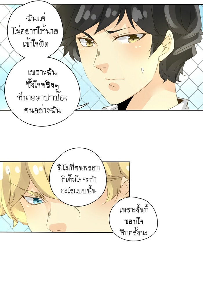 โรงเรียนเหนือมนุษย์ - หน้า 36