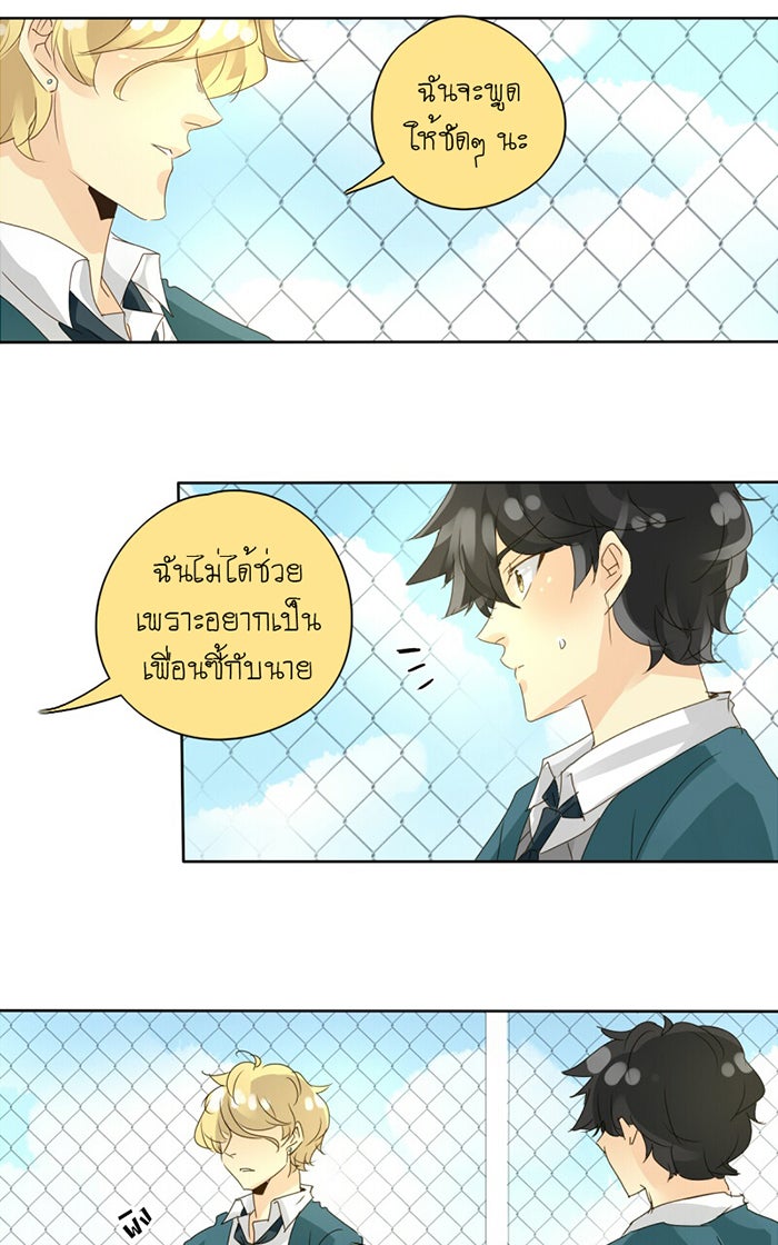 โรงเรียนเหนือมนุษย์ - หน้า 37