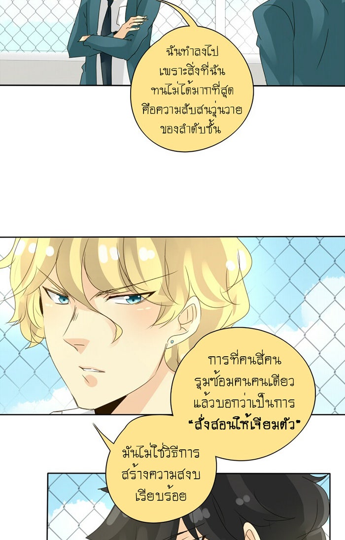 โรงเรียนเหนือมนุษย์ - หน้า 38