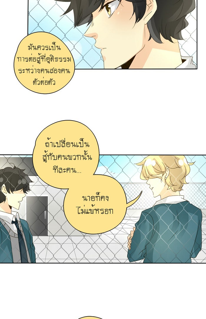 โรงเรียนเหนือมนุษย์ - หน้า 39