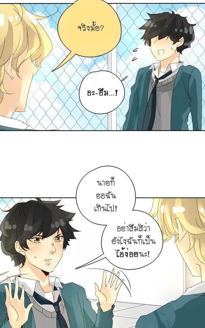 โรงเรียนเหนือมนุษย์ - หน้า 40