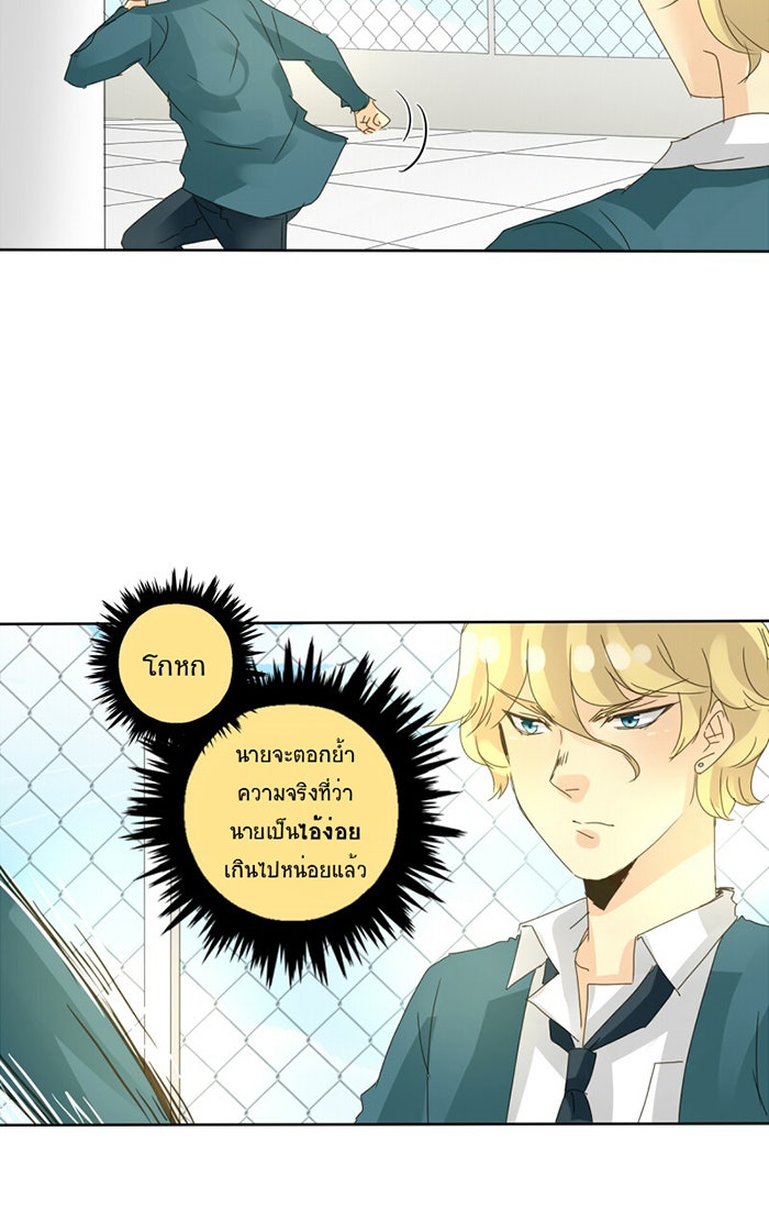 โรงเรียนเหนือมนุษย์ - หน้า 43
