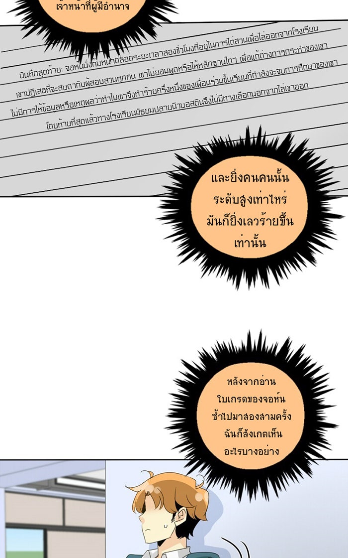โรงเรียนเหนือมนุษย์ - หน้า 49