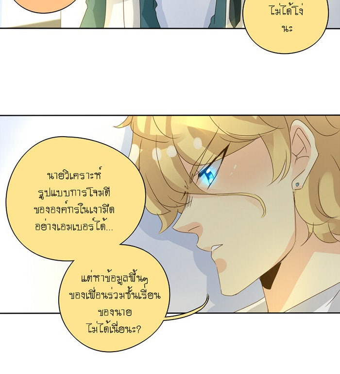 โรงเรียนเหนือมนุษย์ - หน้า 58