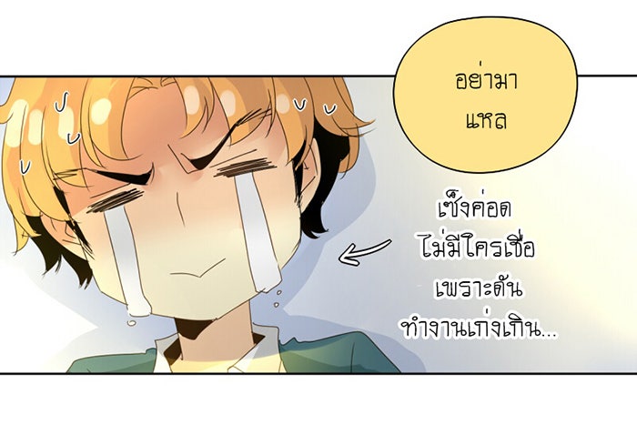 โรงเรียนเหนือมนุษย์ - หน้า 59