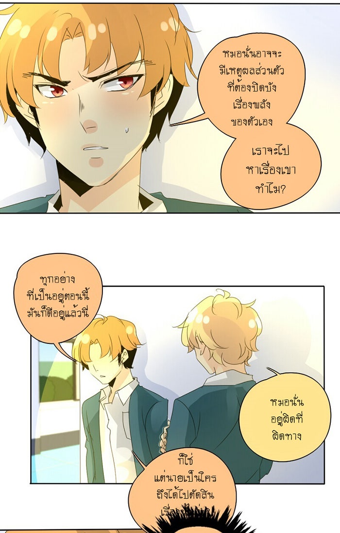โรงเรียนเหนือมนุษย์ - หน้า 62