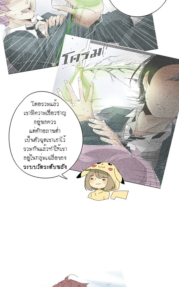 โรงเรียนเหนือมนุษย์ - หน้า 7