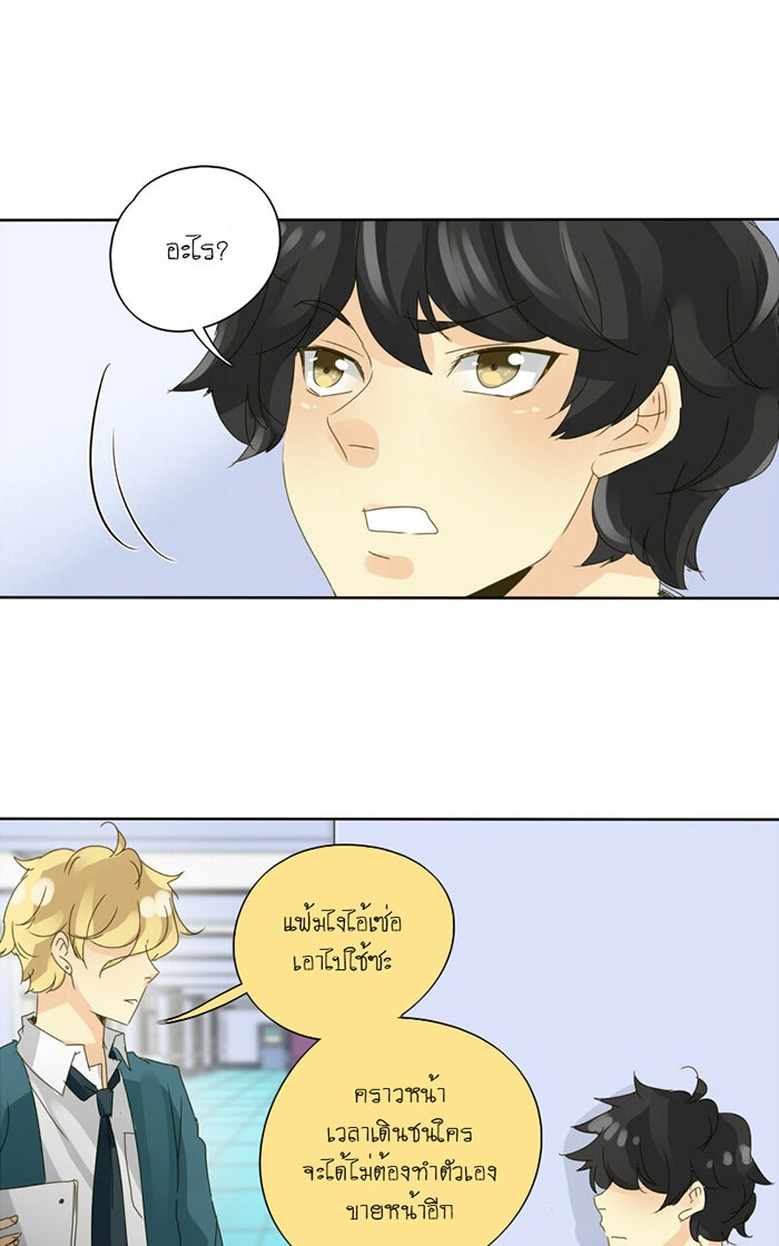 โรงเรียนเหนือมนุษย์ - หน้า 13