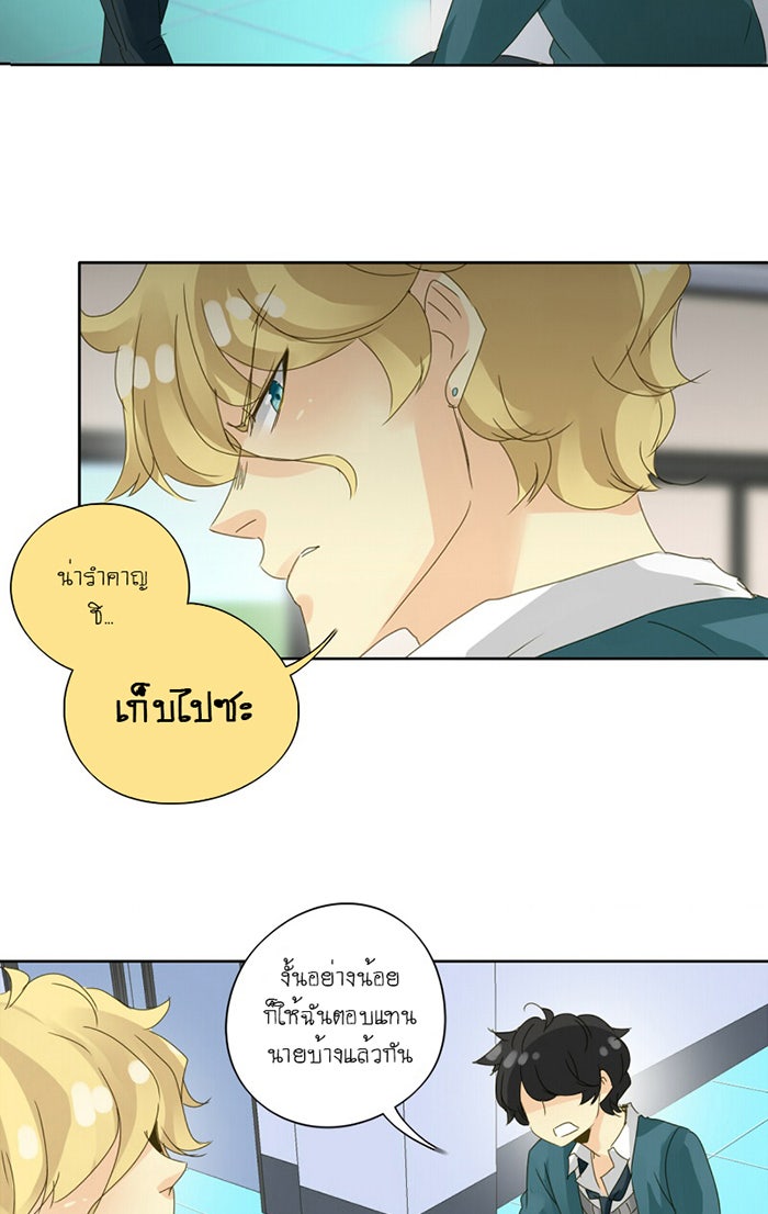 โรงเรียนเหนือมนุษย์ - หน้า 15