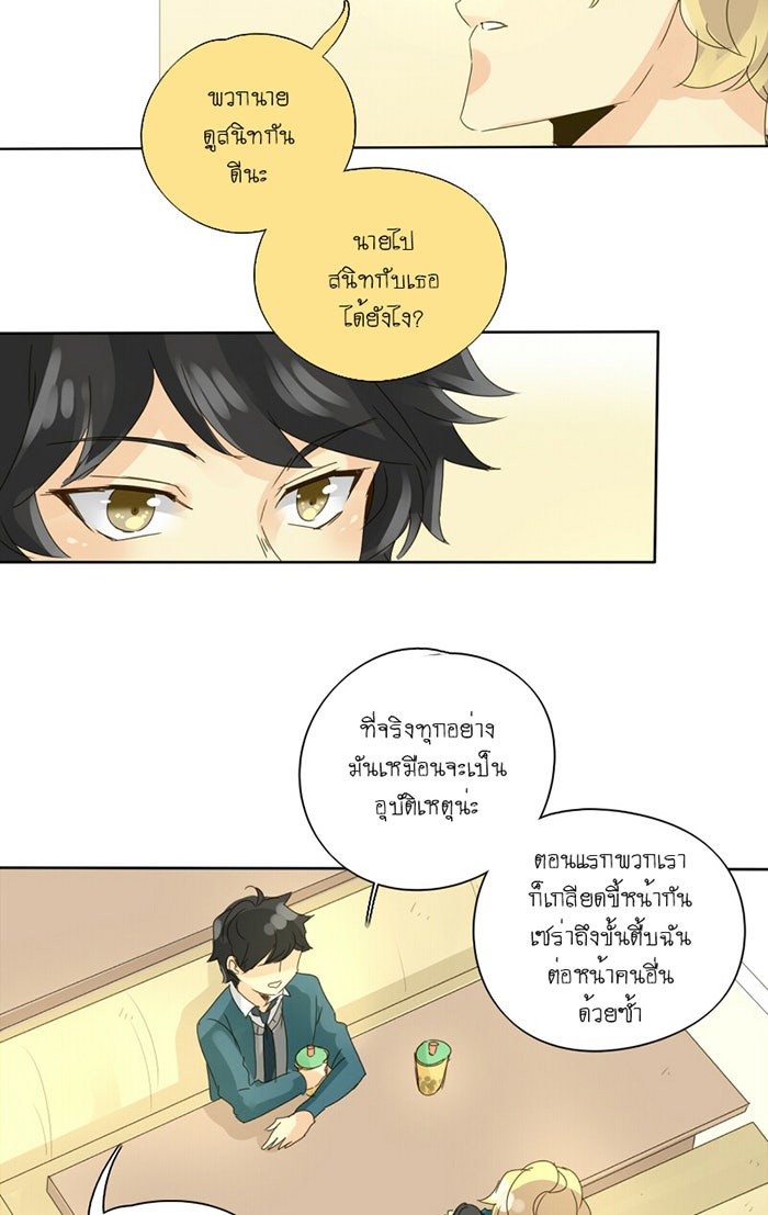โรงเรียนเหนือมนุษย์ - หน้า 32