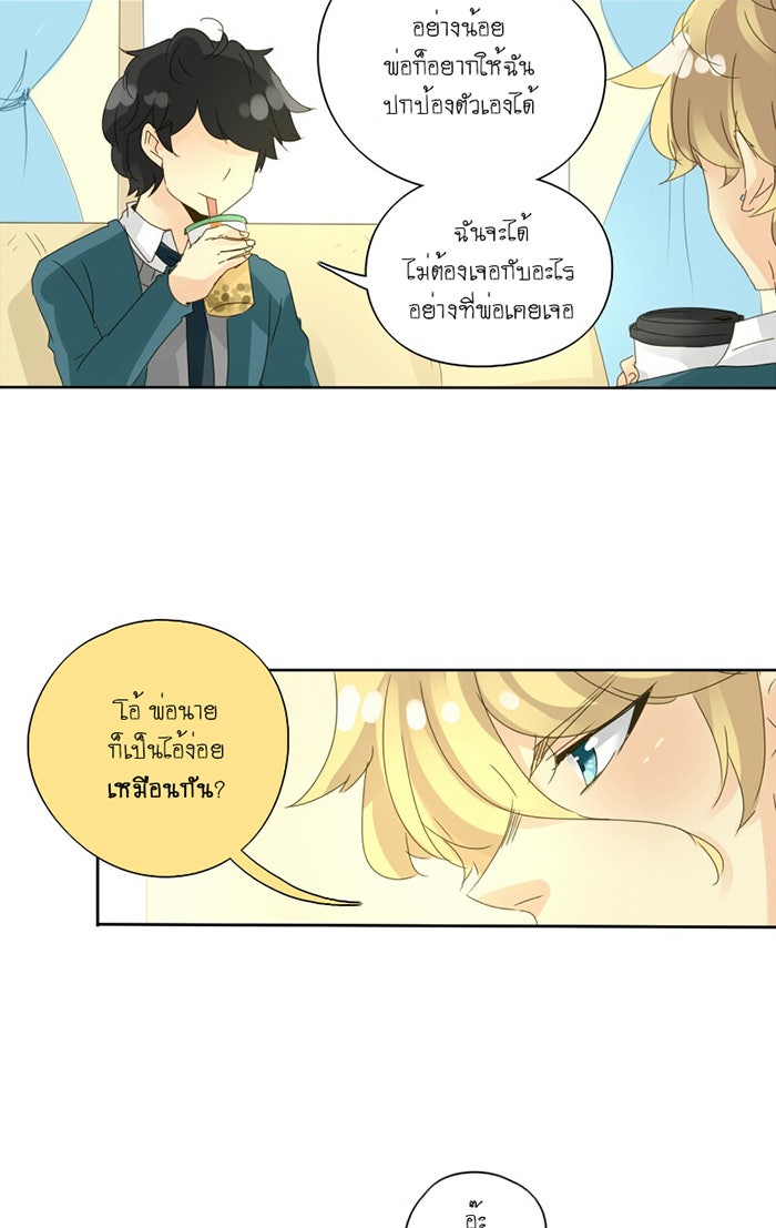 โรงเรียนเหนือมนุษย์ - หน้า 35
