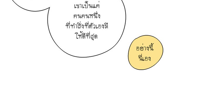 โรงเรียนเหนือมนุษย์ - หน้า 38