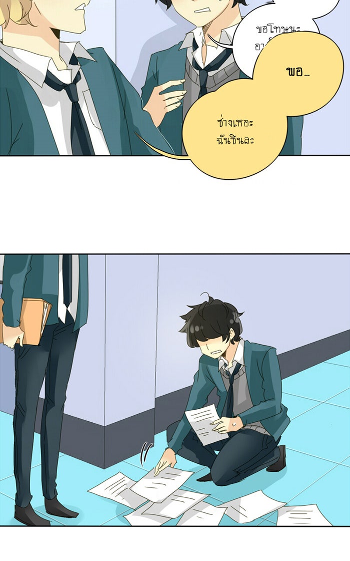 โรงเรียนเหนือมนุษย์ - หน้า 9