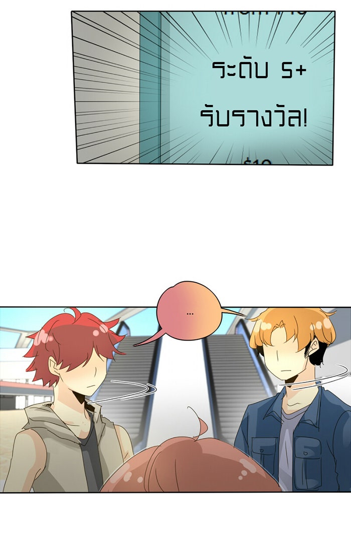 โรงเรียนเหนือมนุษย์ - หน้า 28