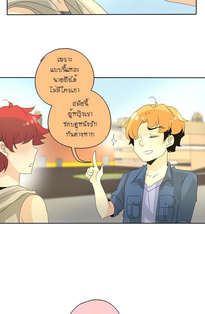 โรงเรียนเหนือมนุษย์ - หน้า 5