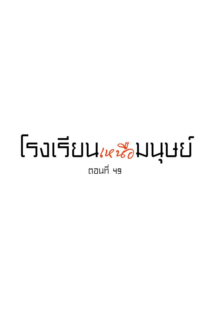 โรงเรียนเหนือมนุษย์ - หน้า 14