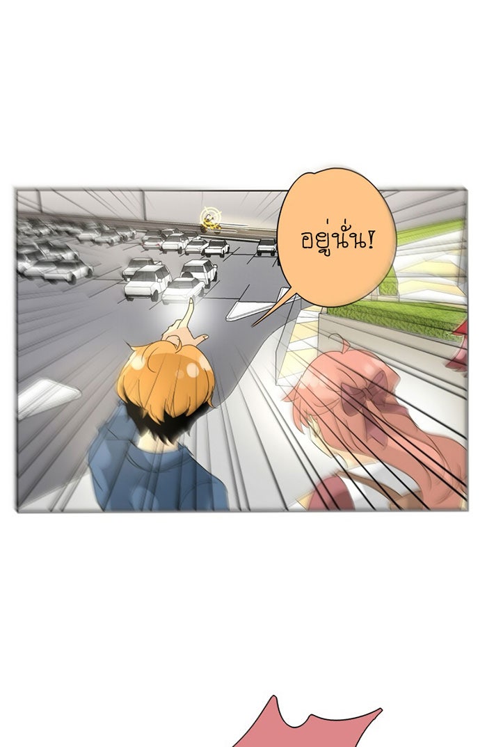 โรงเรียนเหนือมนุษย์ - หน้า 23