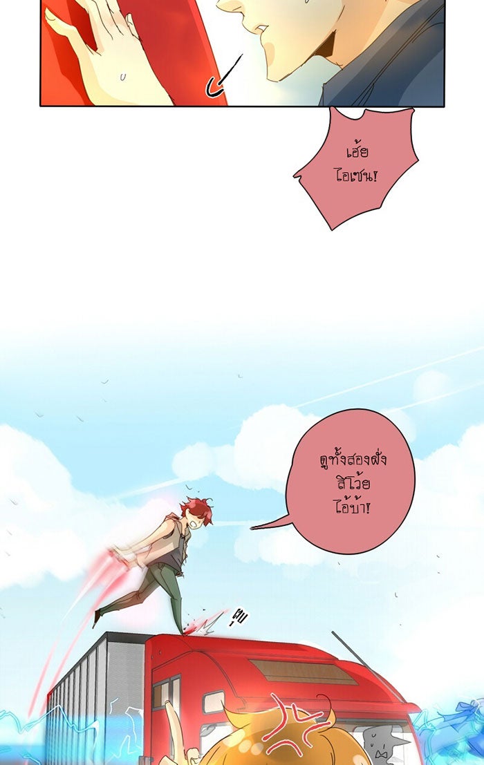 โรงเรียนเหนือมนุษย์ - หน้า 31
