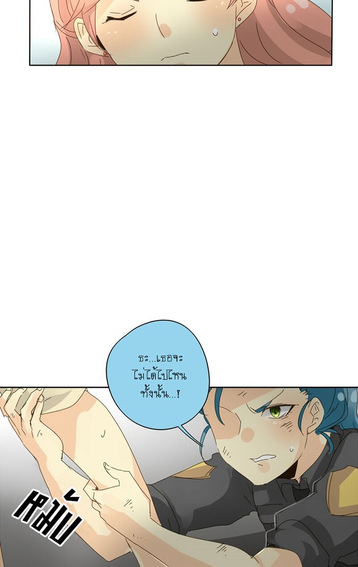 โรงเรียนเหนือมนุษย์ - หน้า 52