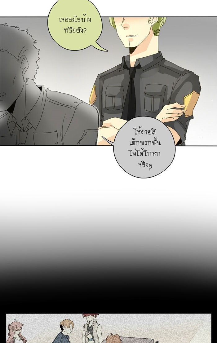 โรงเรียนเหนือมนุษย์ - หน้า 16