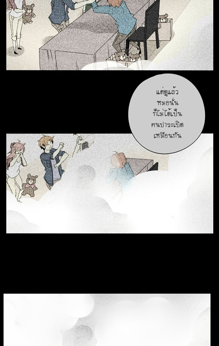 โรงเรียนเหนือมนุษย์ - หน้า 17