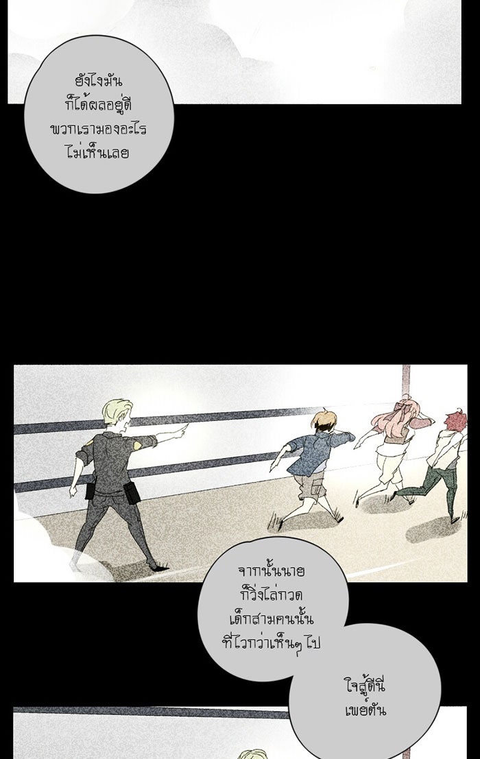 โรงเรียนเหนือมนุษย์ - หน้า 18