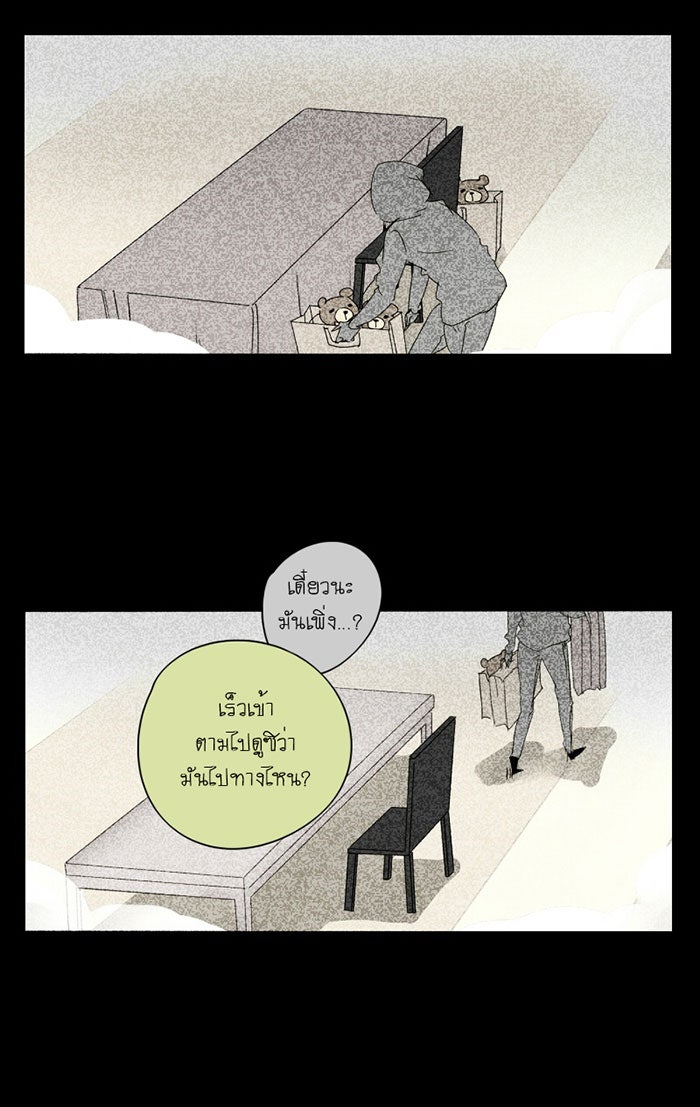 โรงเรียนเหนือมนุษย์ - หน้า 22
