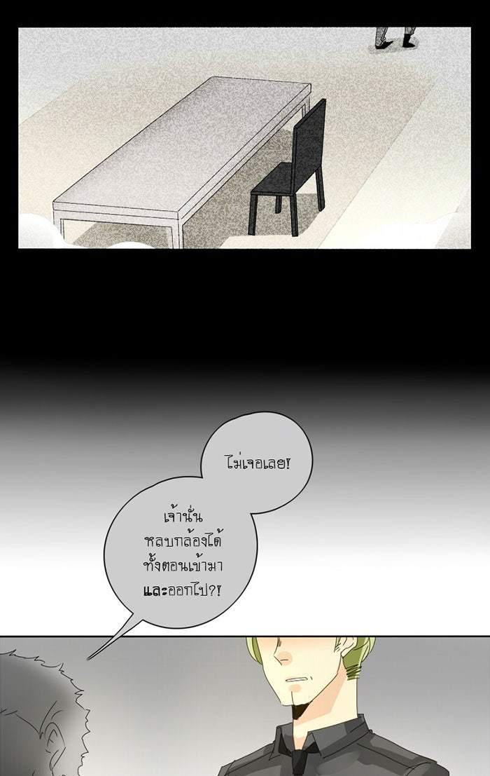 โรงเรียนเหนือมนุษย์ - หน้า 23