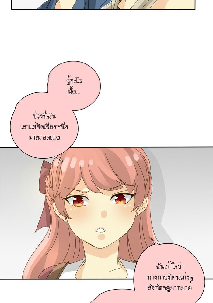 โรงเรียนเหนือมนุษย์ - หน้า 28