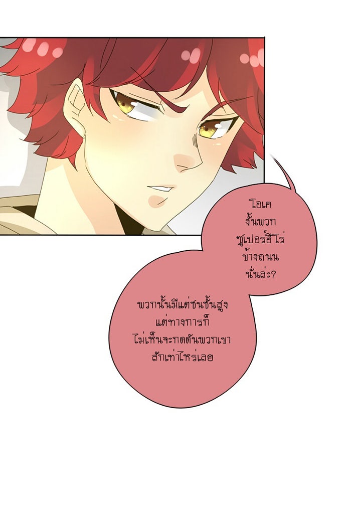 โรงเรียนเหนือมนุษย์ - หน้า 39