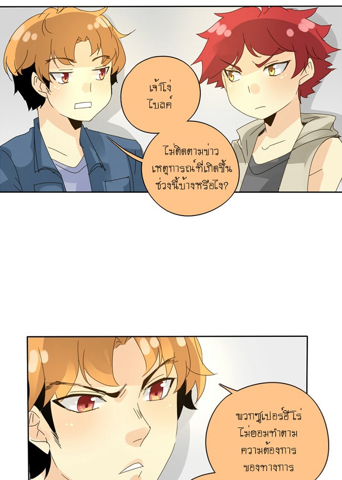 โรงเรียนเหนือมนุษย์ - หน้า 40