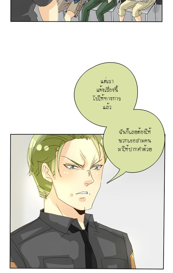 โรงเรียนเหนือมนุษย์ - หน้า 46