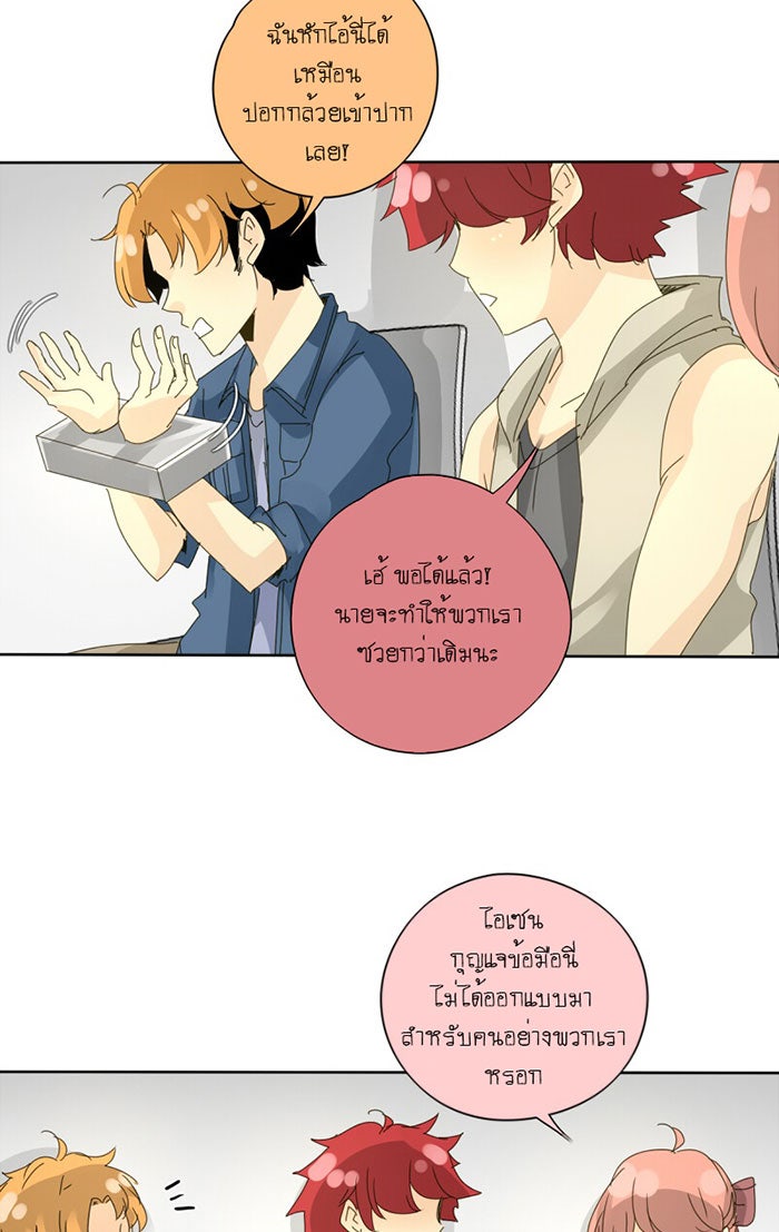 โรงเรียนเหนือมนุษย์ - หน้า 8