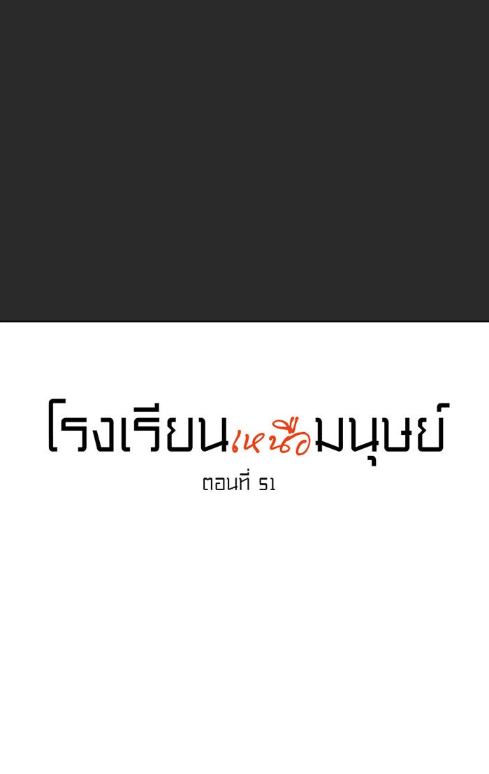 โรงเรียนเหนือมนุษย์ - หน้า 16
