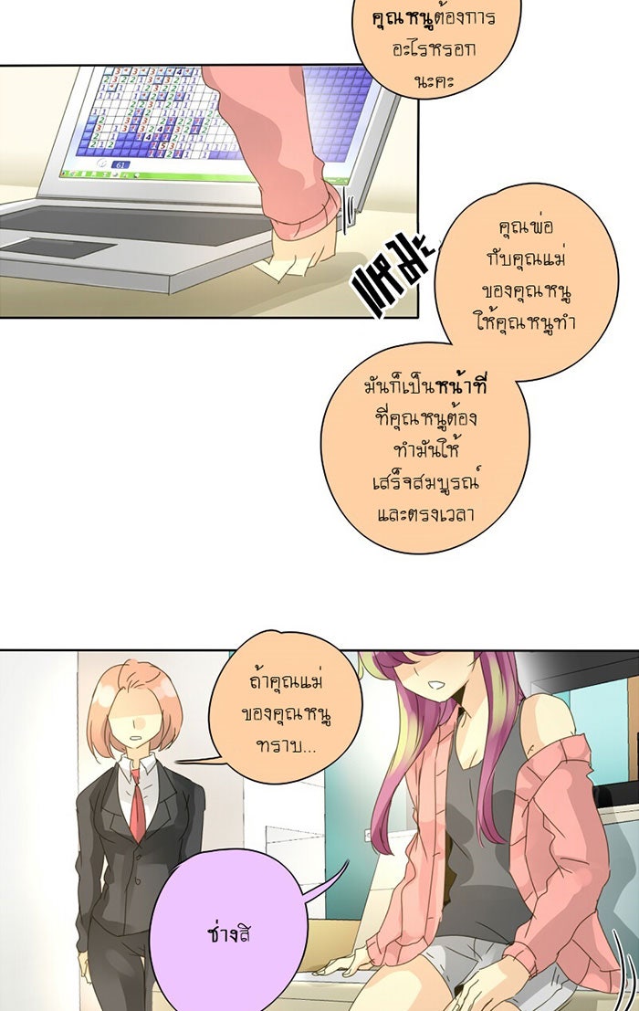 โรงเรียนเหนือมนุษย์ - หน้า 23