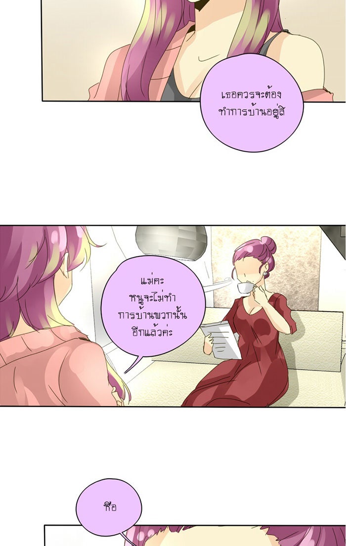 โรงเรียนเหนือมนุษย์ - หน้า 40