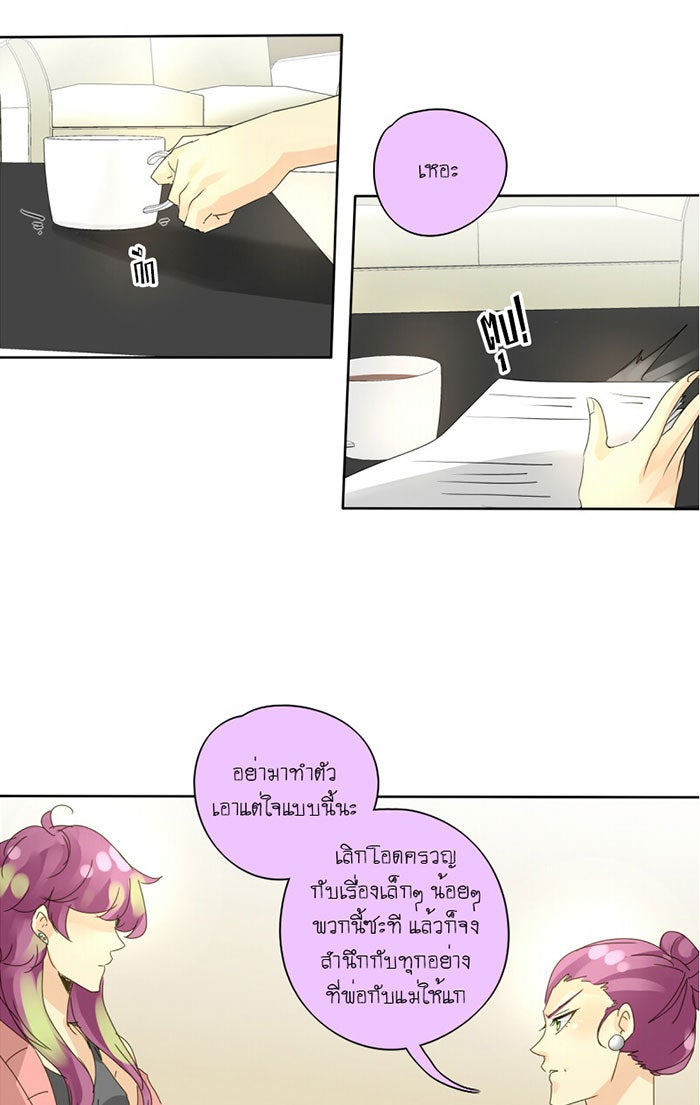 โรงเรียนเหนือมนุษย์ - หน้า 42
