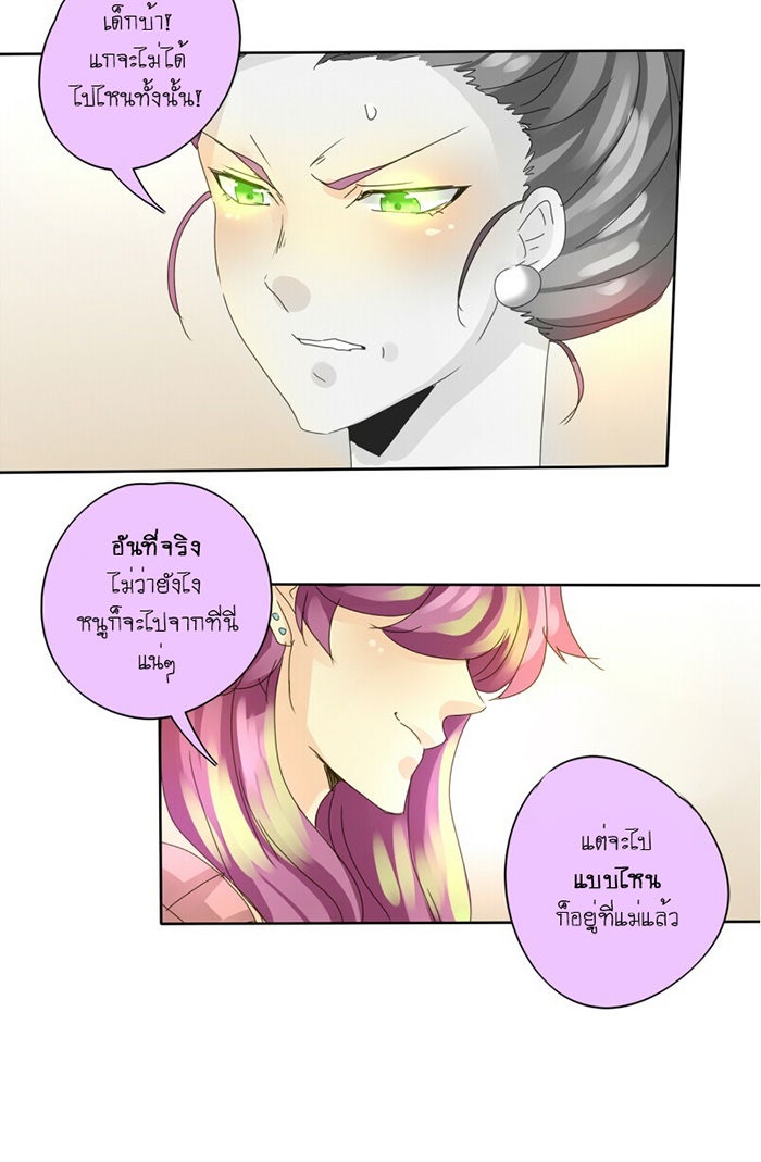 โรงเรียนเหนือมนุษย์ - หน้า 57