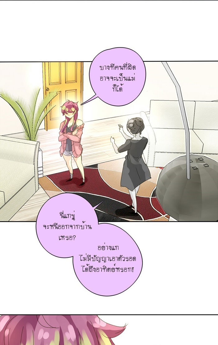 โรงเรียนเหนือมนุษย์ - หน้า 59